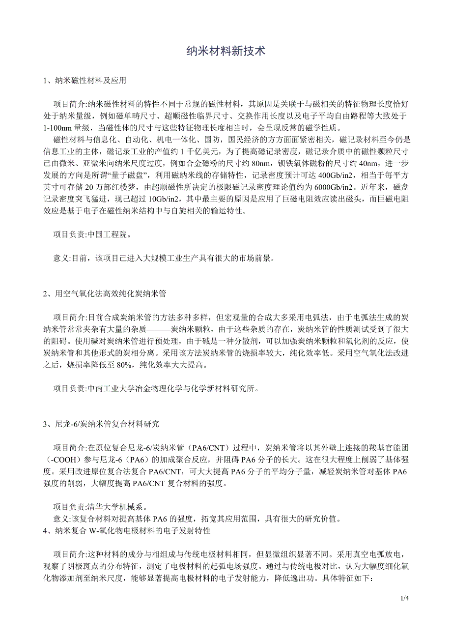 【2017年整理】纳米材料新技术_第1页