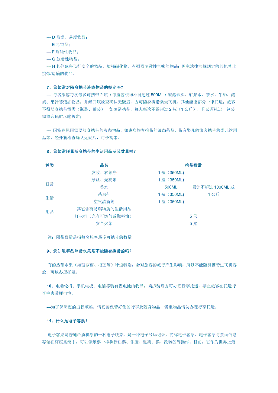 【2017年整理】机场国内出发旅客须知_第3页