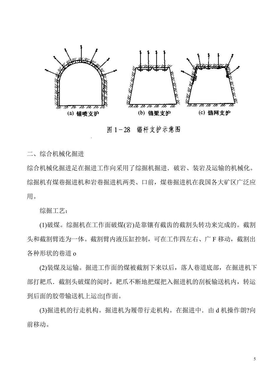 【2017年整理】煤矿掘进及入井安全基础知识_第5页