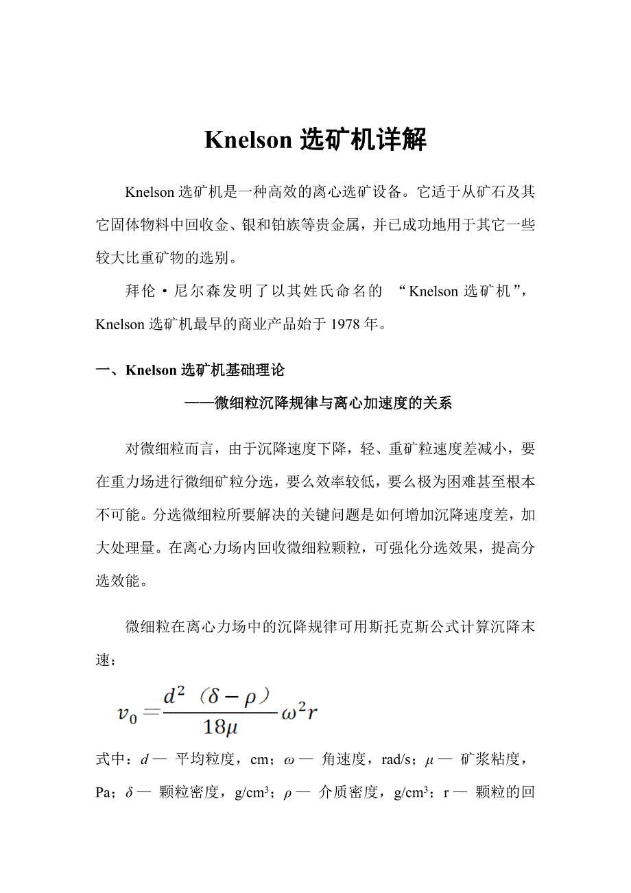 【2017年整理】尼尔森(Knelson)选矿机详解_第2页