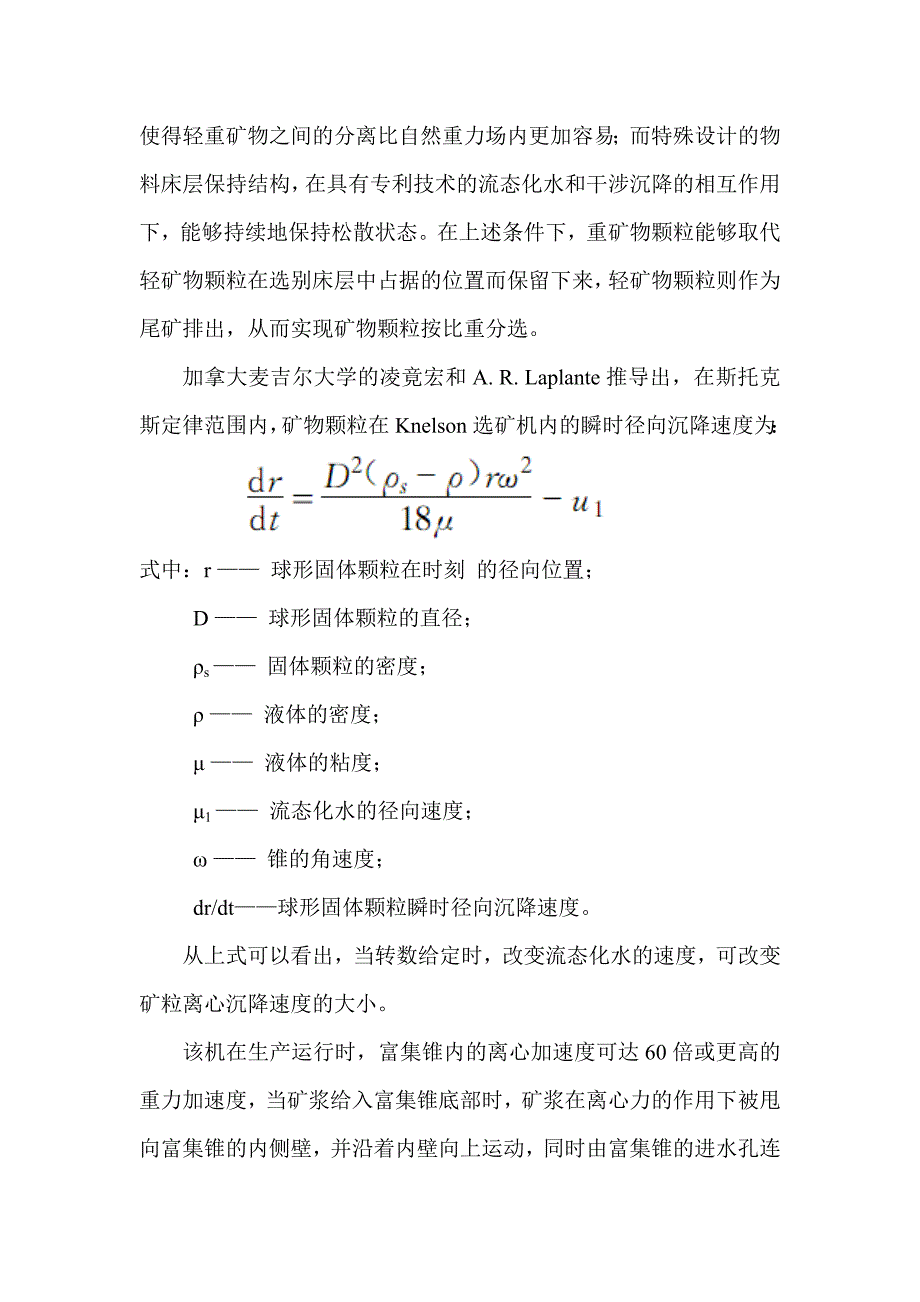 【2017年整理】尼尔森(Knelson)选矿机详解_第4页