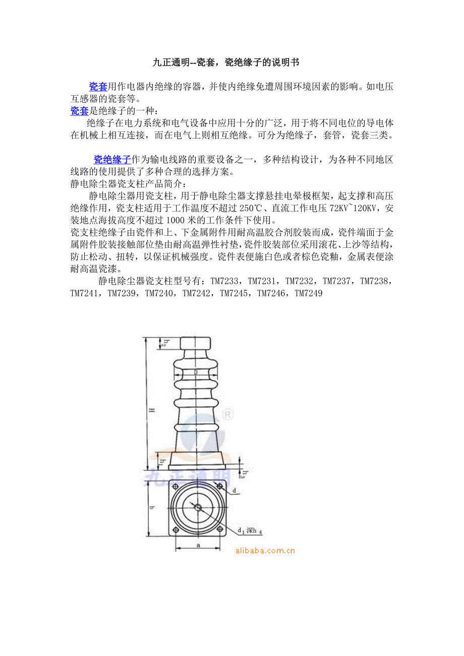 【2017年整理】九正通明--瓷套,瓷绝缘子_第1页