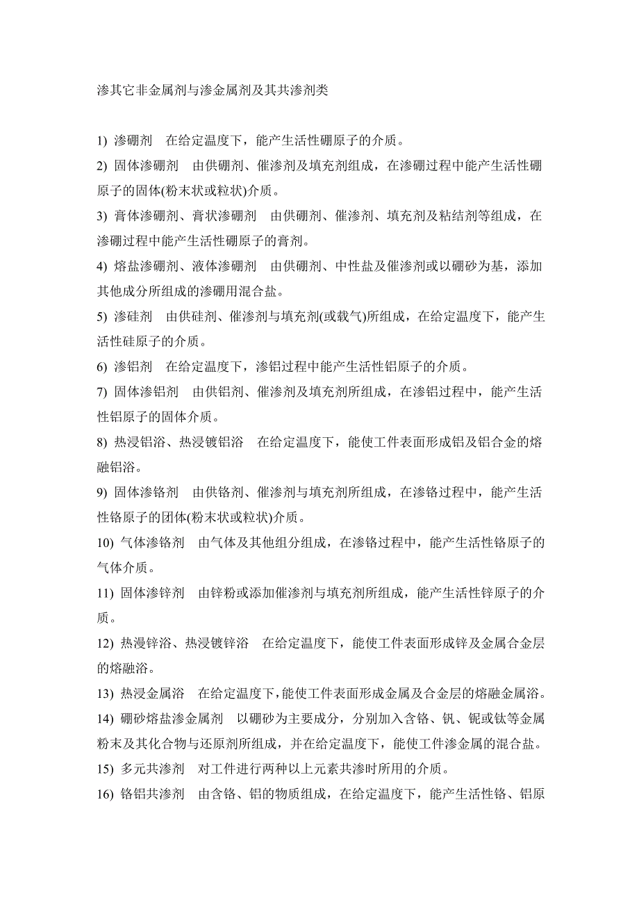 【2017年整理】热处理工艺材料_第4页