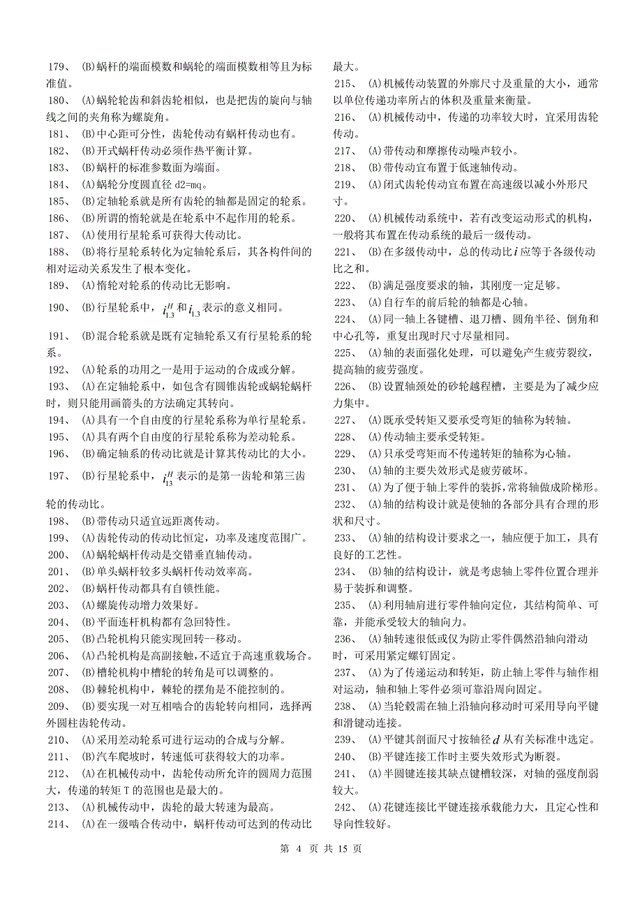 【2017年整理】机设基础整理_第4页