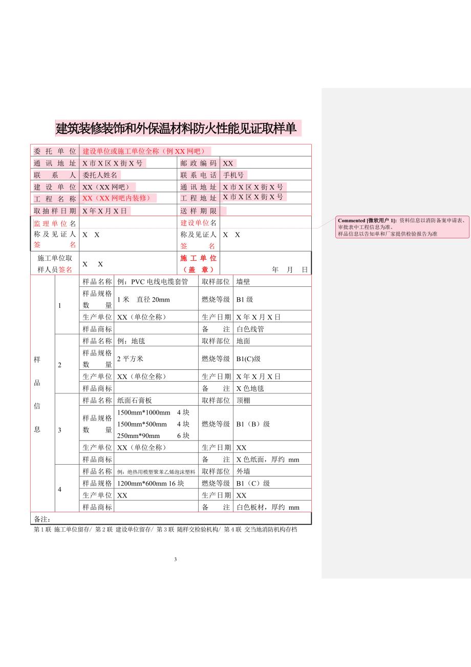 【2017年整理】见证取样资料(模版)_第3页