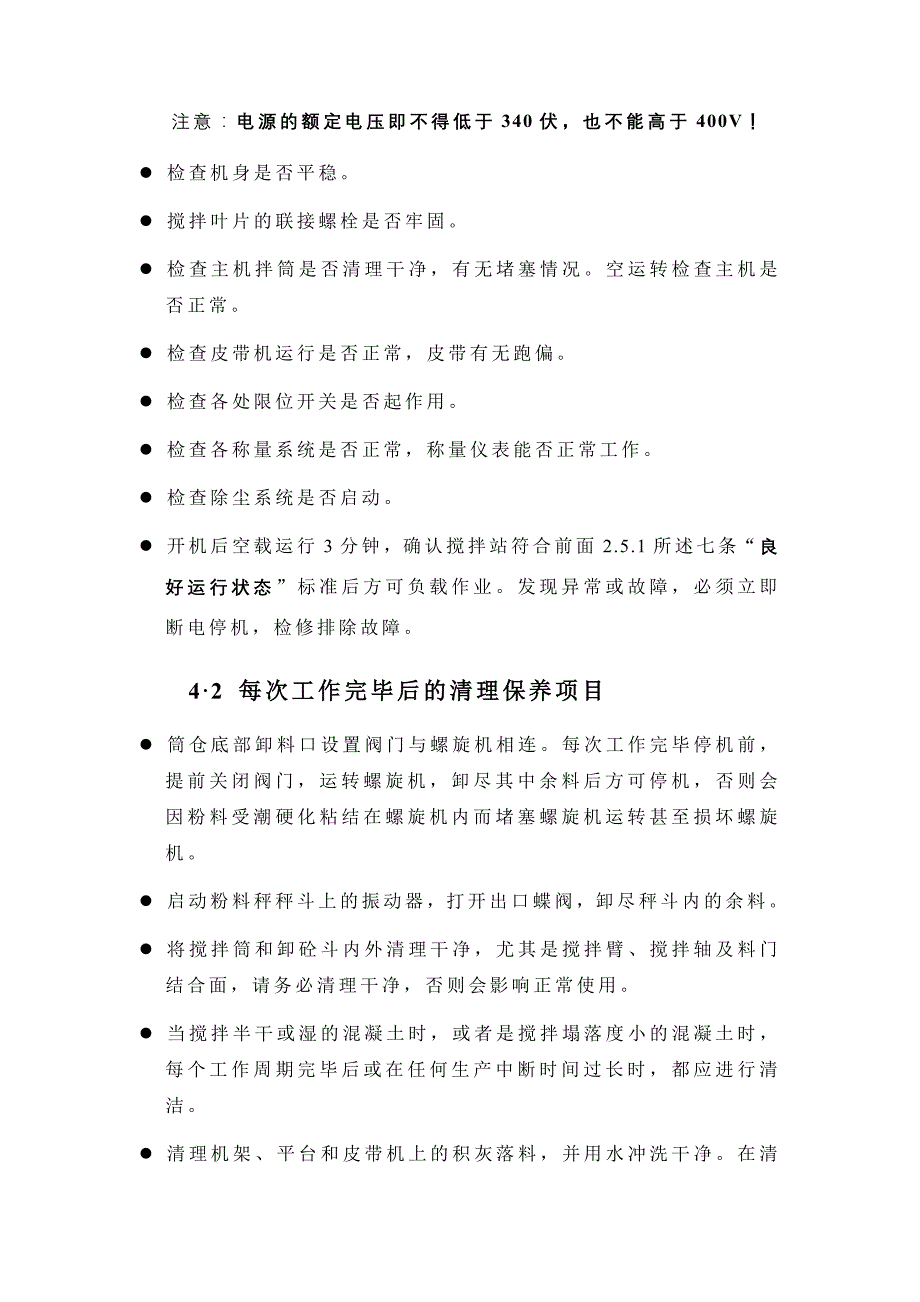 【2017年整理】搅拌站的维护保养AAA_第2页