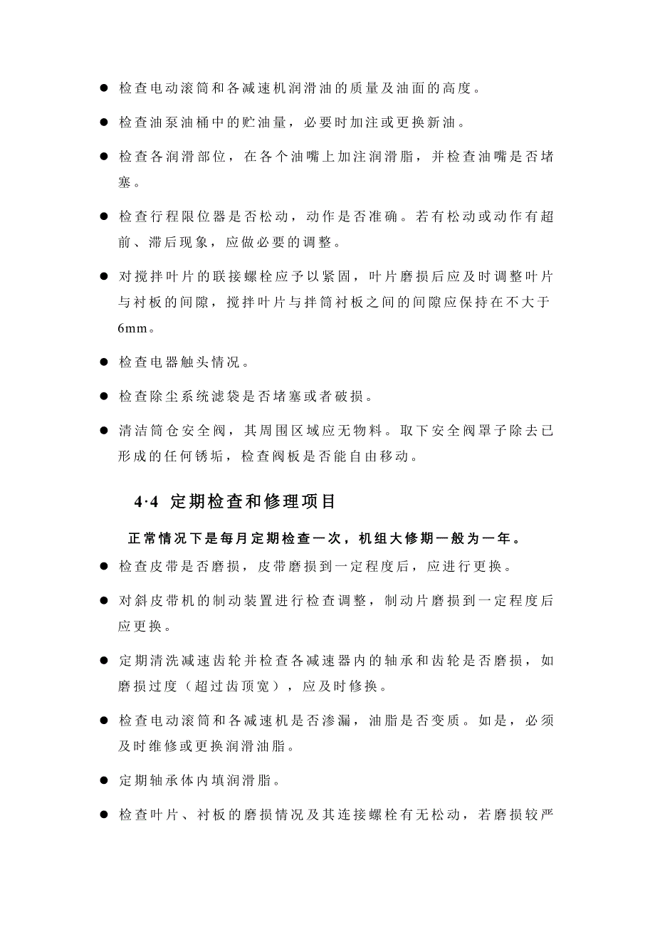 【2017年整理】搅拌站的维护保养AAA_第4页