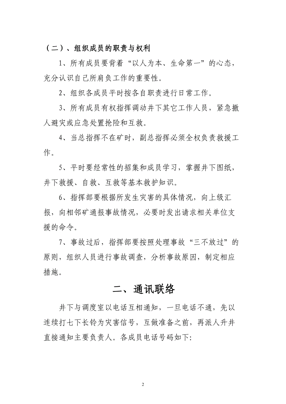 【2017年整理】矿井应急救援预案_第2页