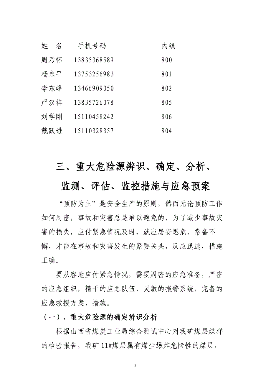 【2017年整理】矿井应急救援预案_第3页