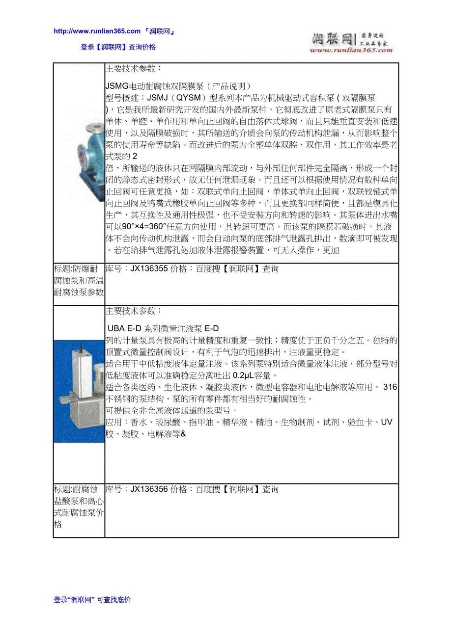 【2017年整理】耐酸耐腐蚀泵和塑料耐腐蚀泵价格_第5页