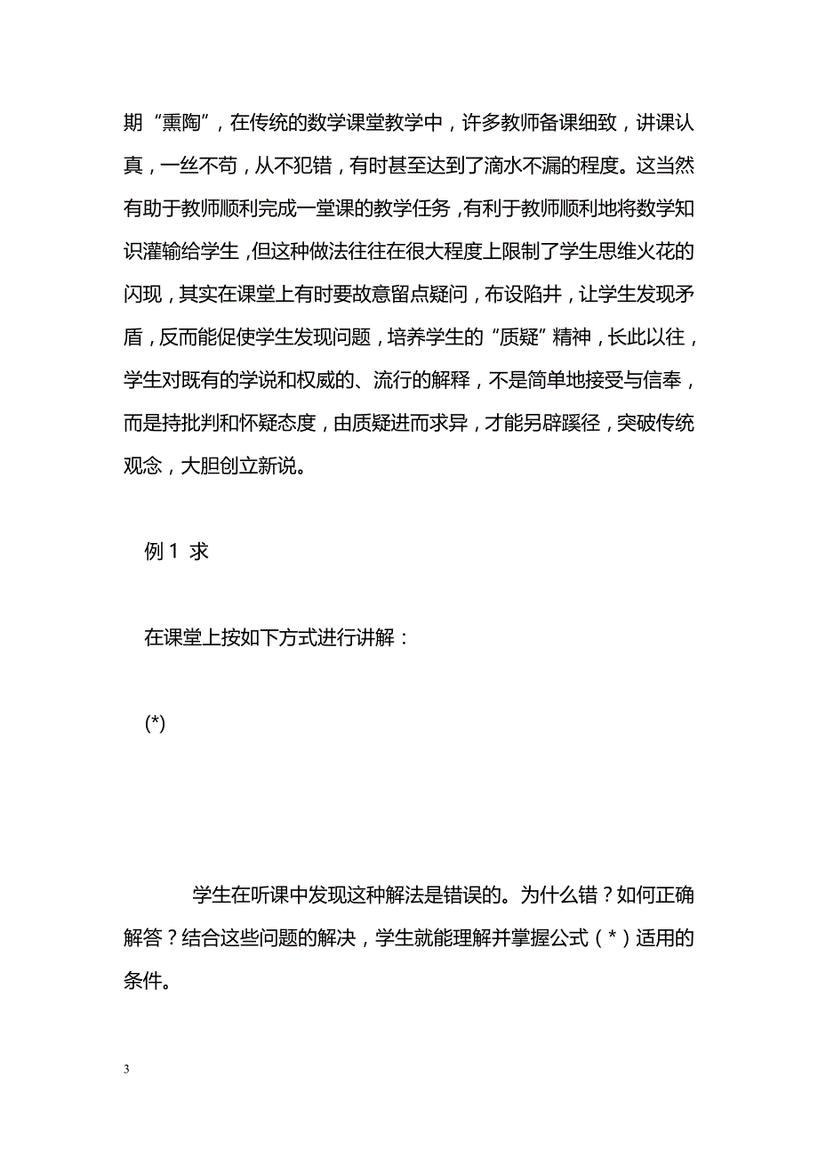 发现问题——中学数学实施创新教育的切入点_第3页