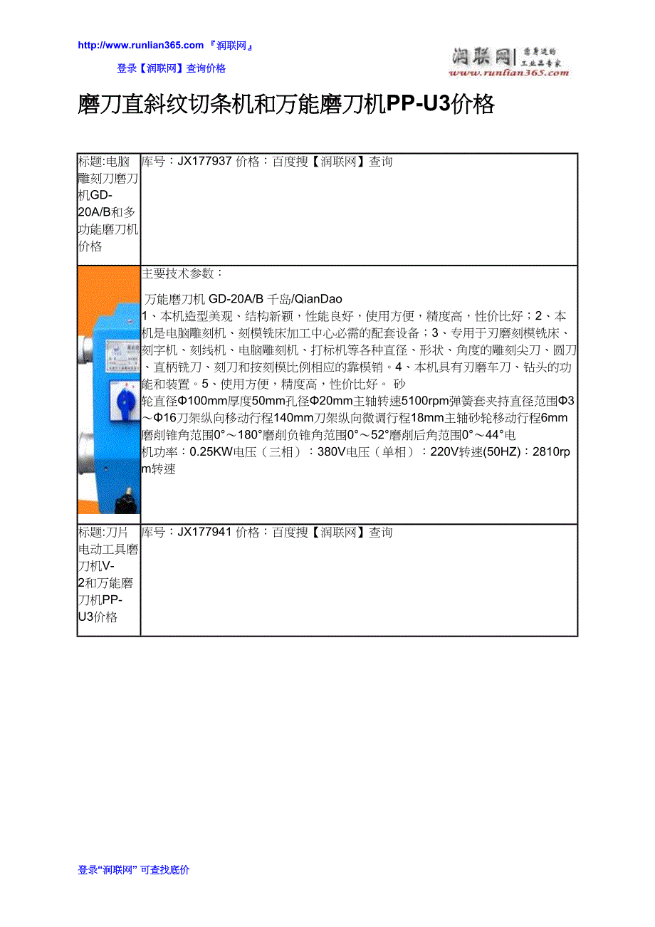 【2017年整理】磨刀直斜纹切条机和万能磨刀机PP-U3价格_第2页