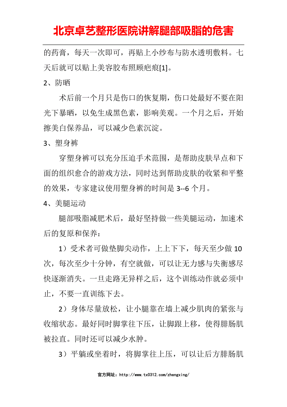 【2017年整理】腿部吸脂的危害_第4页