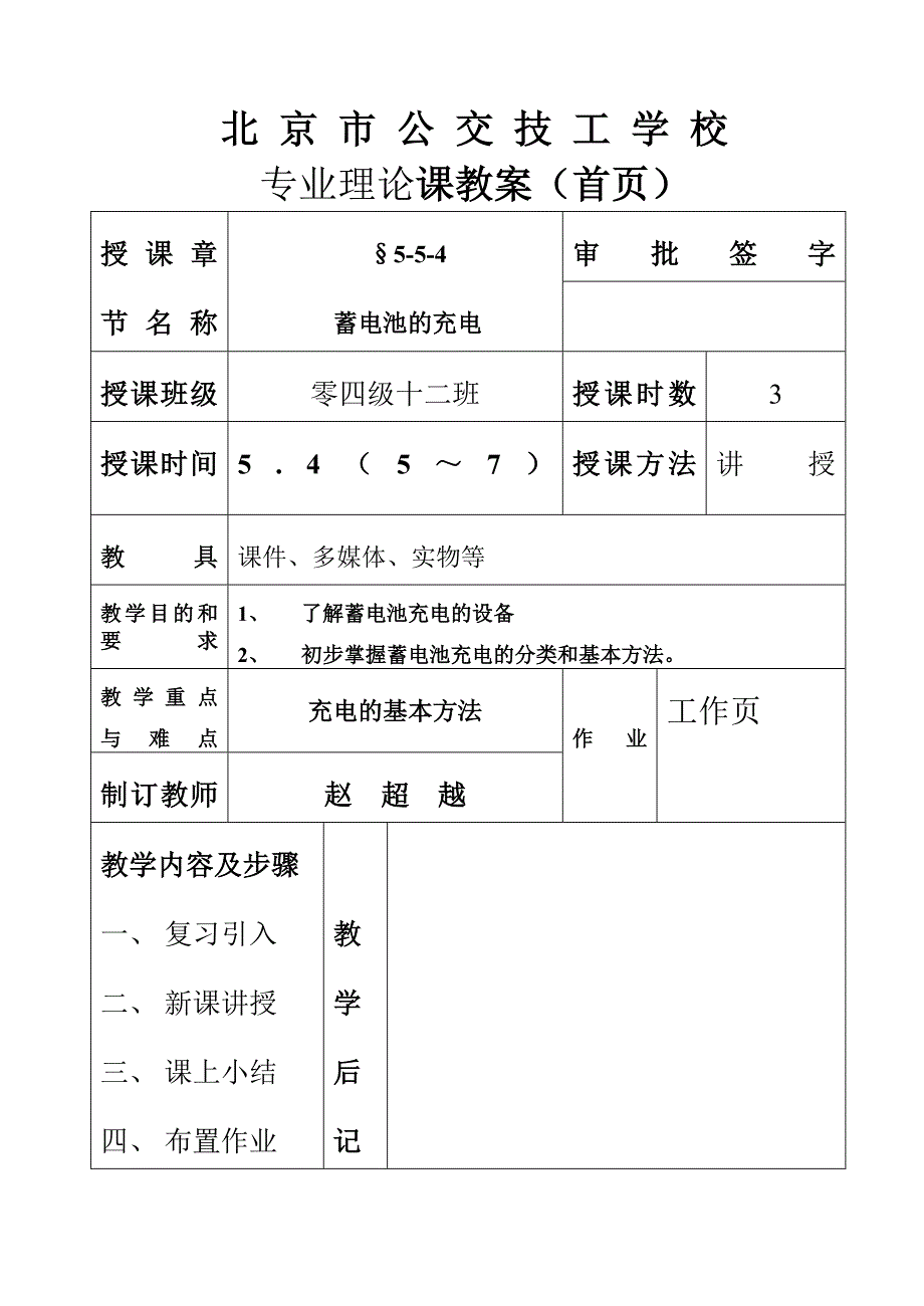 【2017年整理】蓄电池的充电_第1页