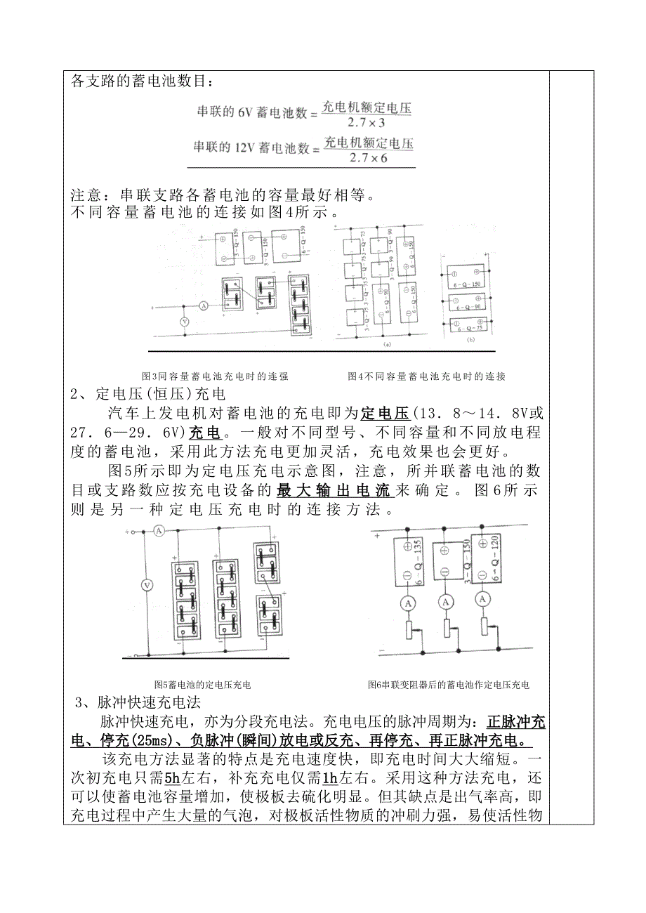 【2017年整理】蓄电池的充电_第4页