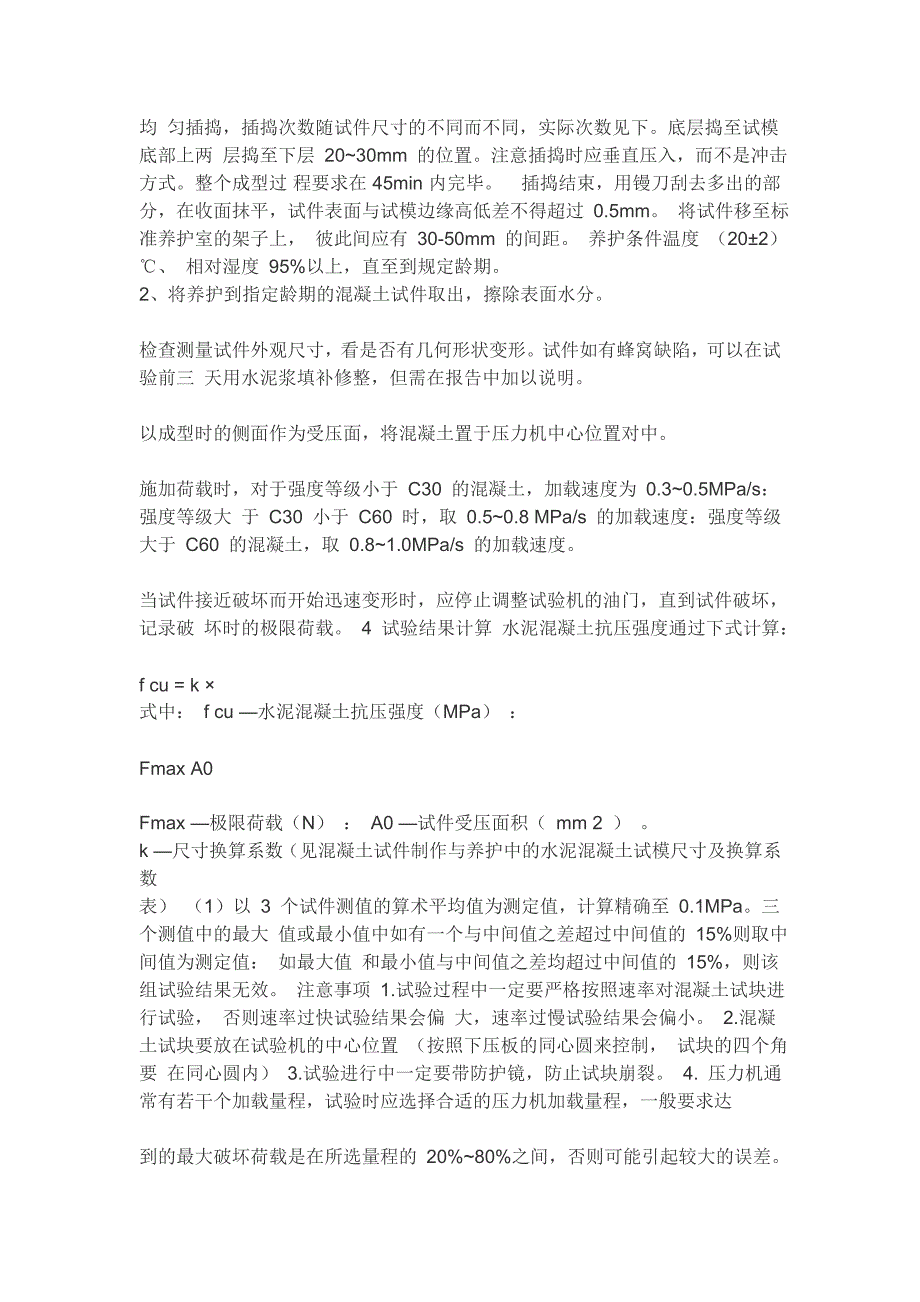 【2017年整理】混凝土试件制作及强度试验_第2页