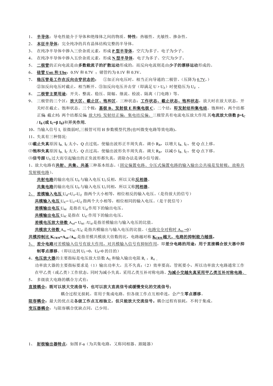 【2017年整理】模拟电子技术(模电)部分概念和公式总结_第1页