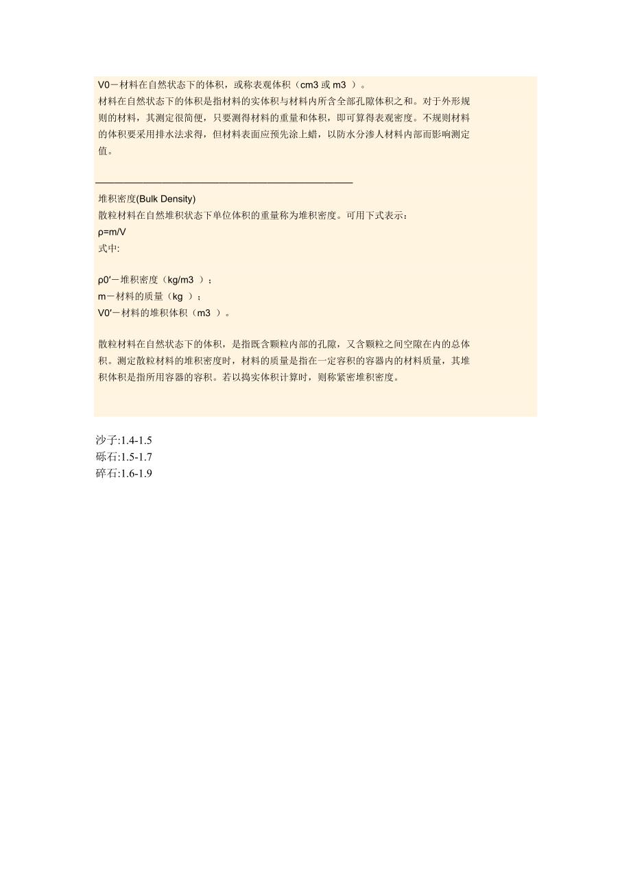 【2017年整理】砂石堆积密度_第2页