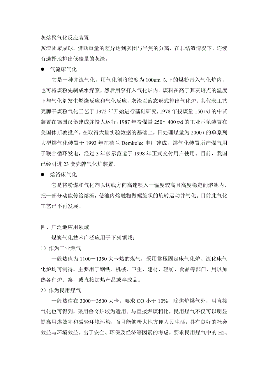 【2017年整理】煤气化技术介绍_第3页