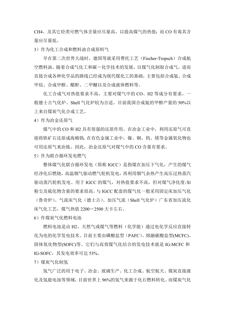 【2017年整理】煤气化技术介绍_第4页