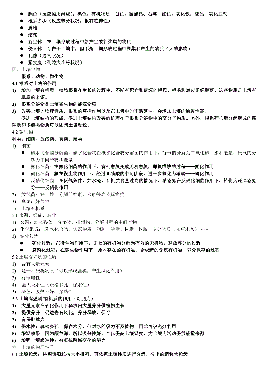 【2017年整理】吐血整理——土壤笔记_第3页