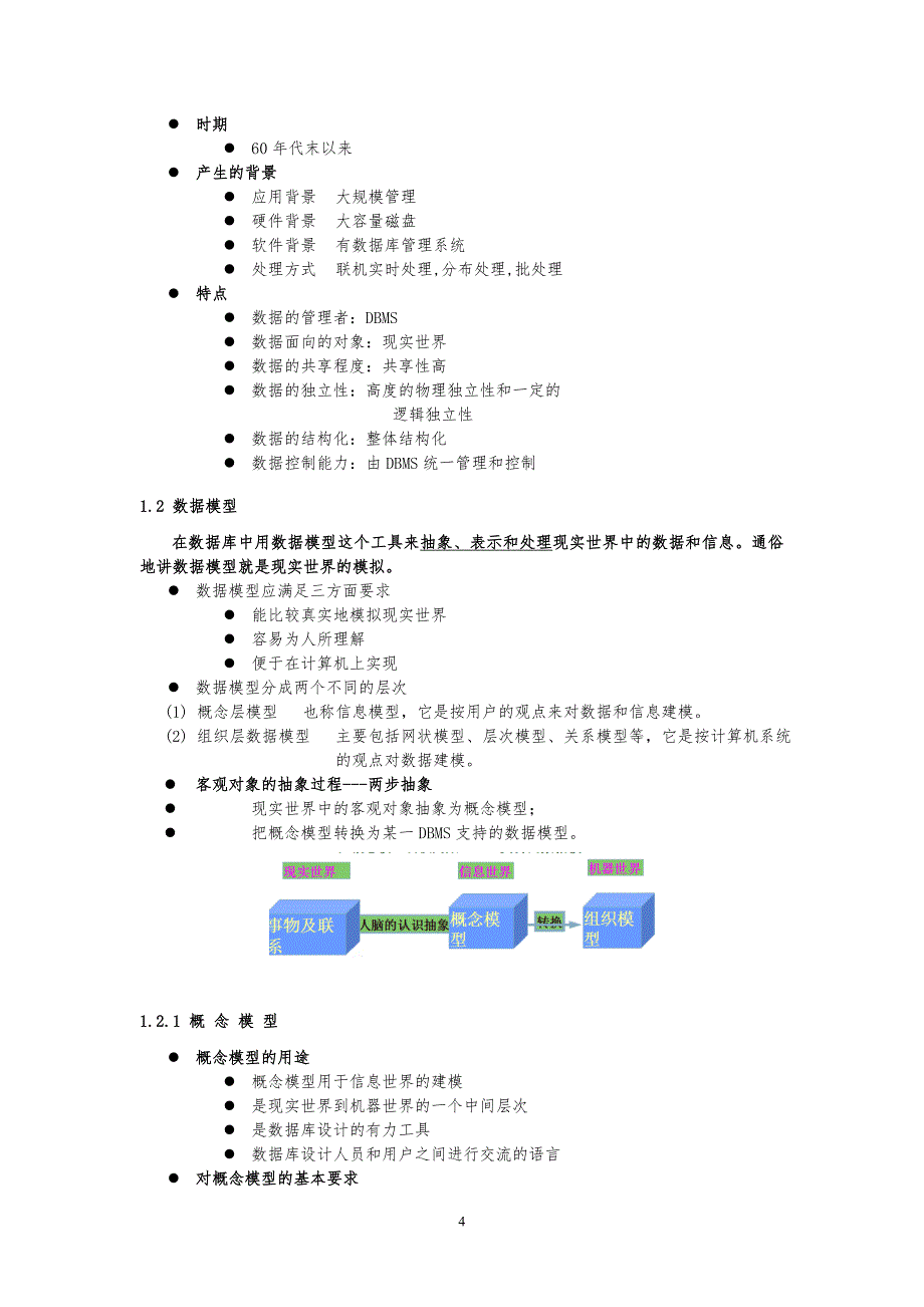 【2017年整理】数据库原理讲稿_第4页