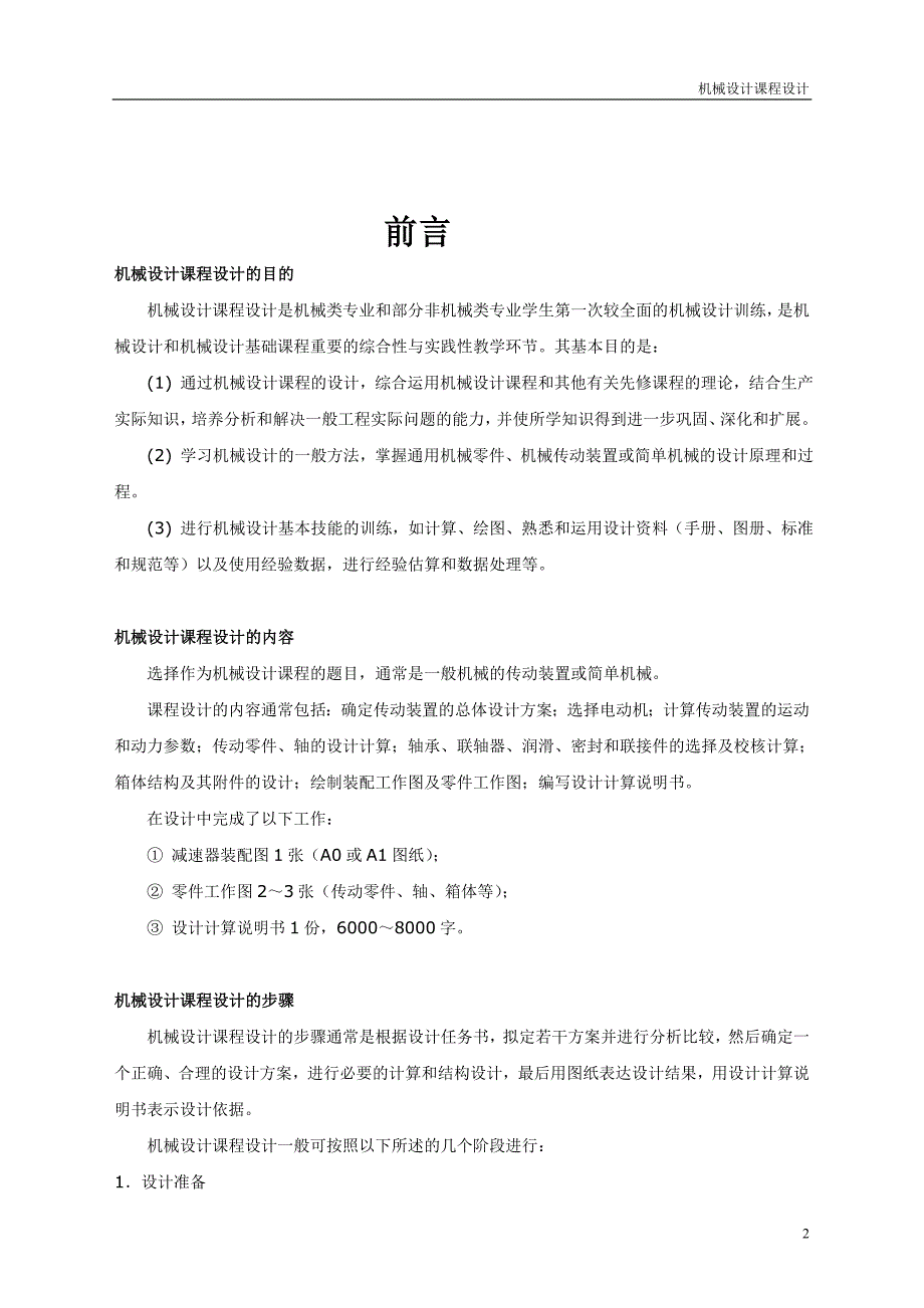 【2017年整理】一级带传动圆柱齿轮减速器_第2页