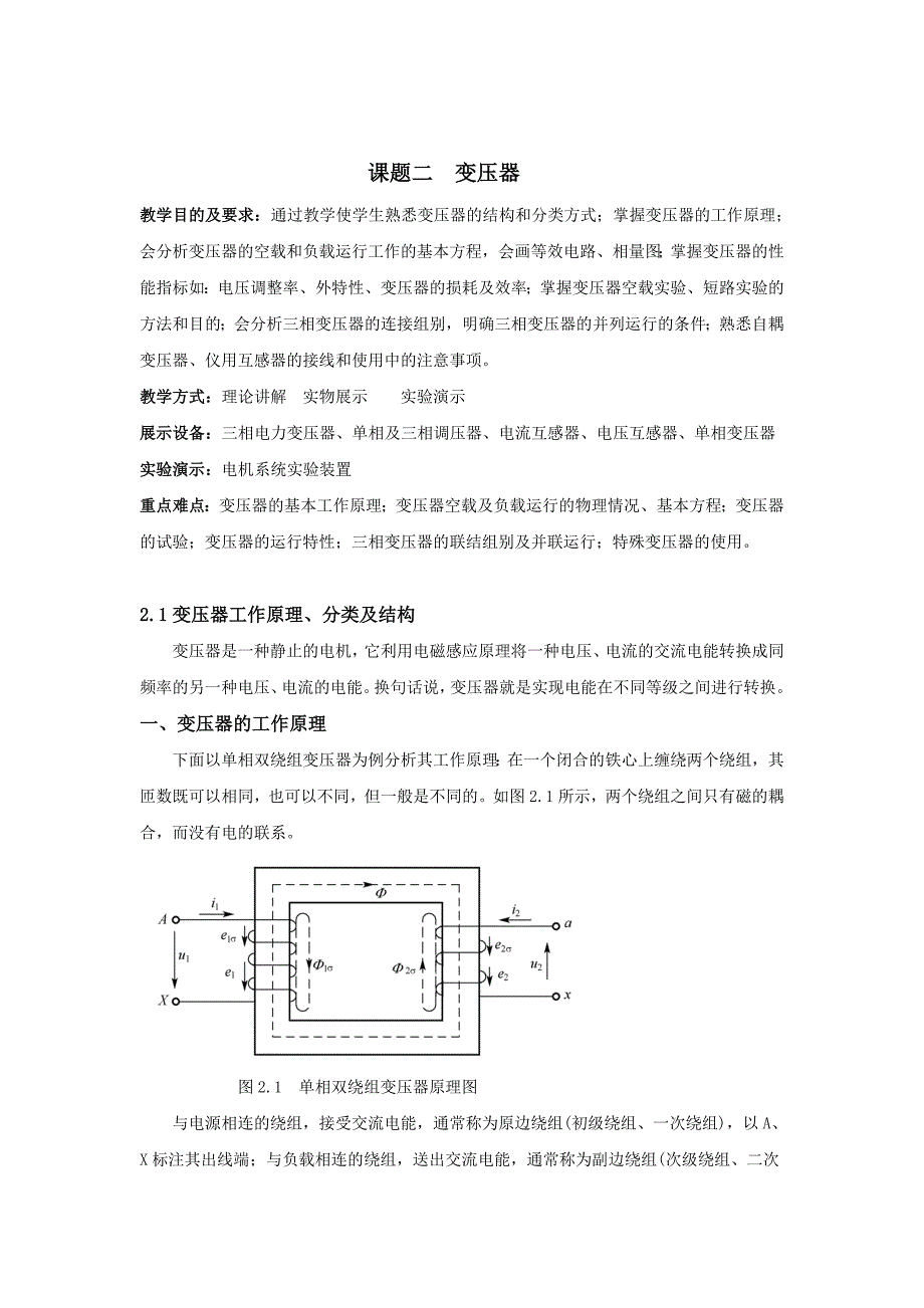 【2017年整理】课题二变压器_第1页