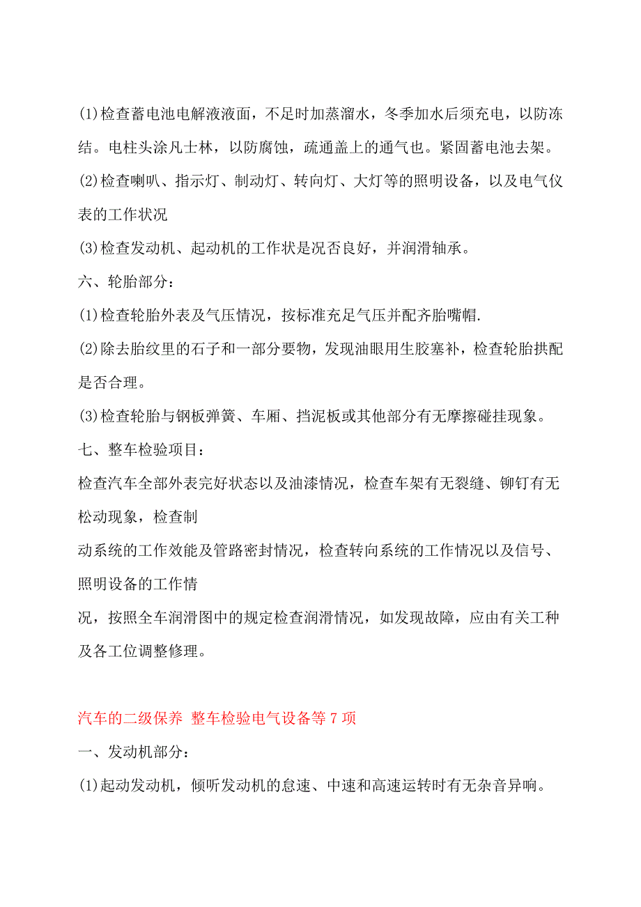 【2017年整理】小车一、二、三级维护及保养项目_第3页