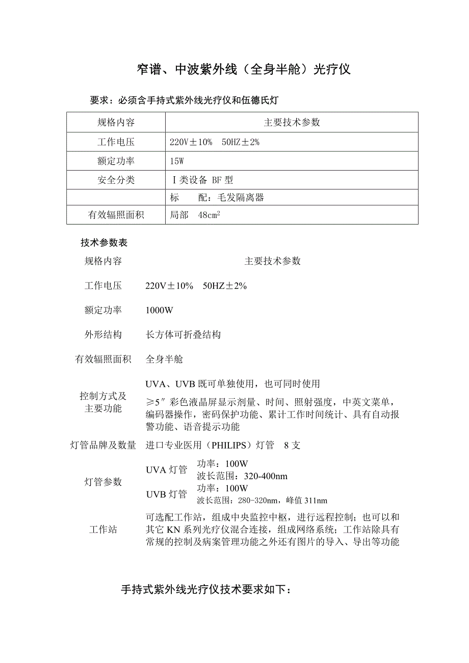 【2017年整理】手术室仪器设备简介_第2页