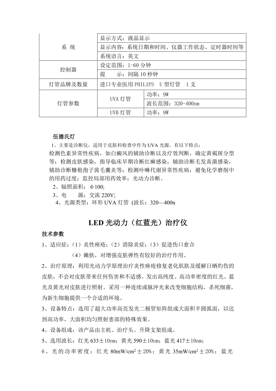 【2017年整理】手术室仪器设备简介_第3页