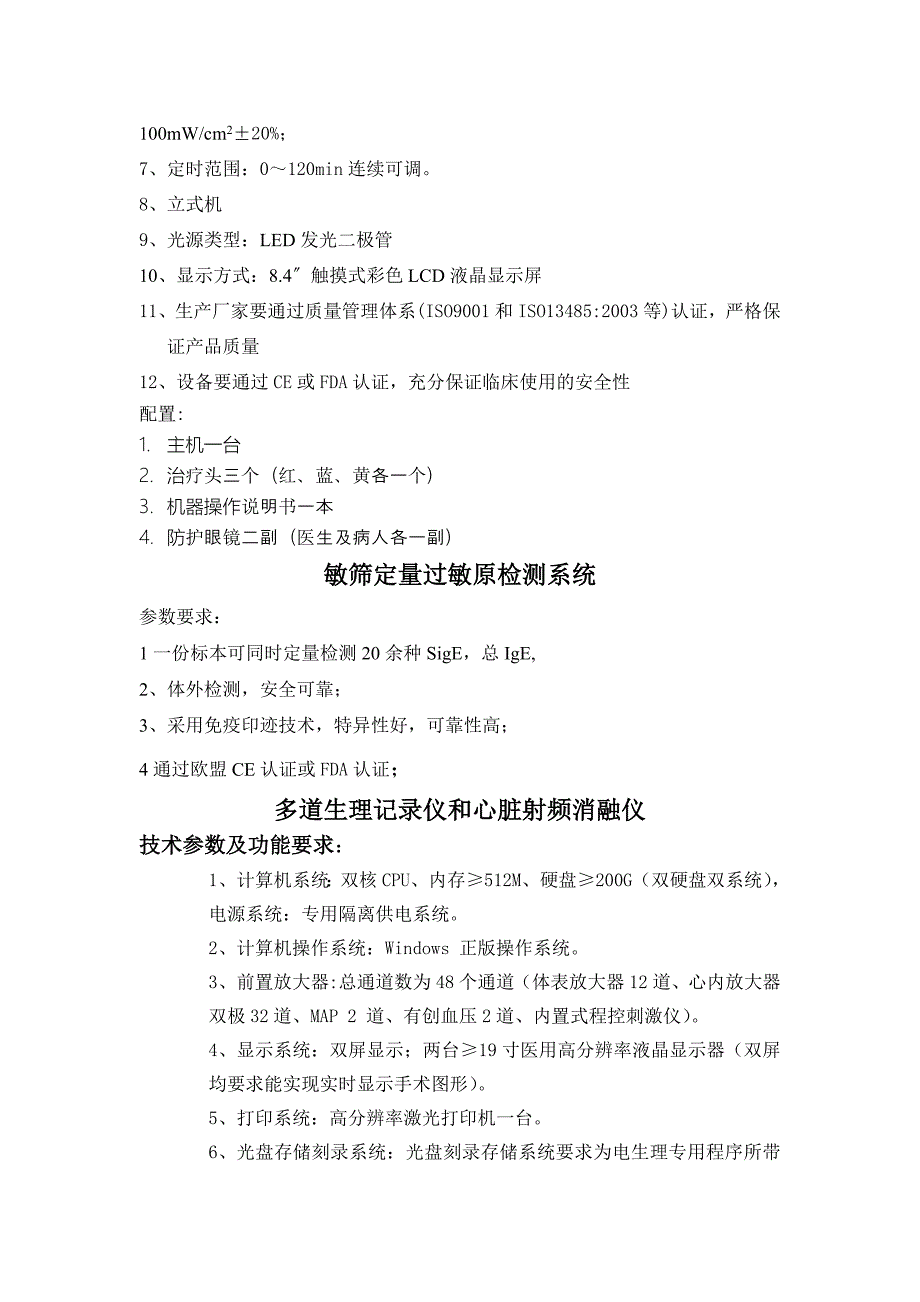 【2017年整理】手术室仪器设备简介_第4页