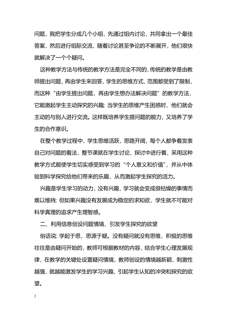 利用信息激发学生探究物理的活力_第2页