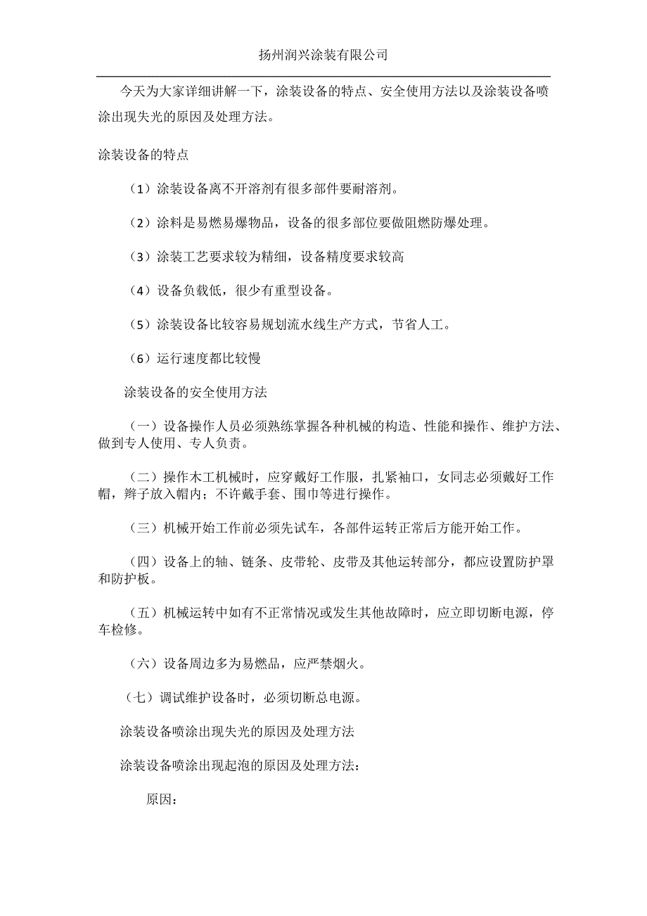 【2017年整理】涂装设备相关知识_第1页