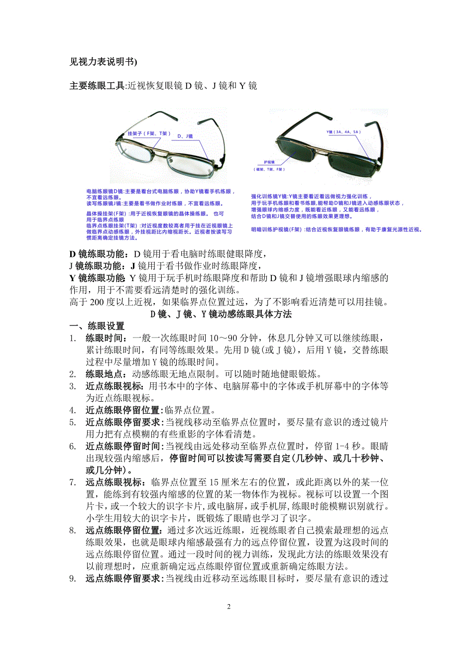 【2017年整理】近视恢复眼镜动感练眼法_第2页