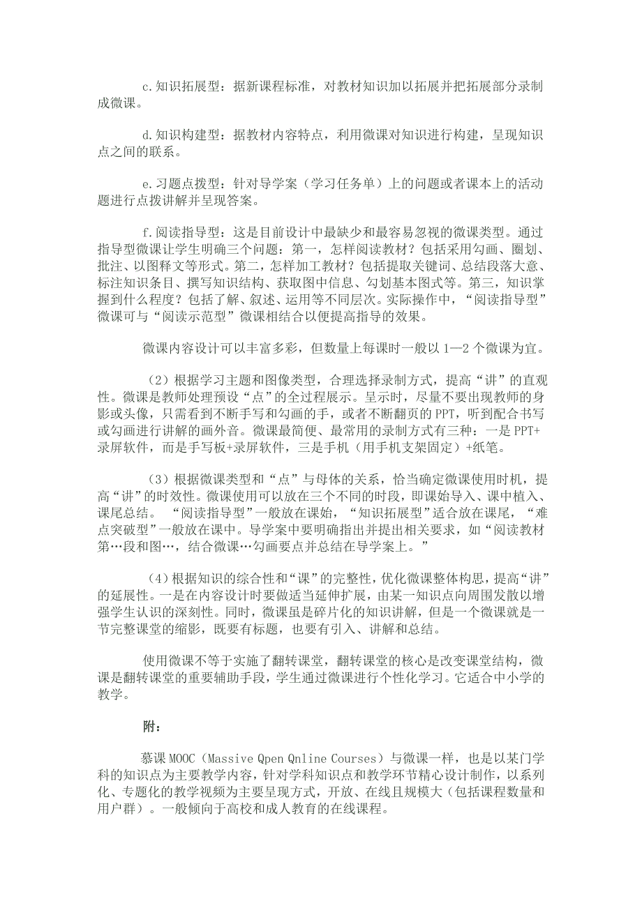 【2017年整理】突破,从课堂开始_第3页