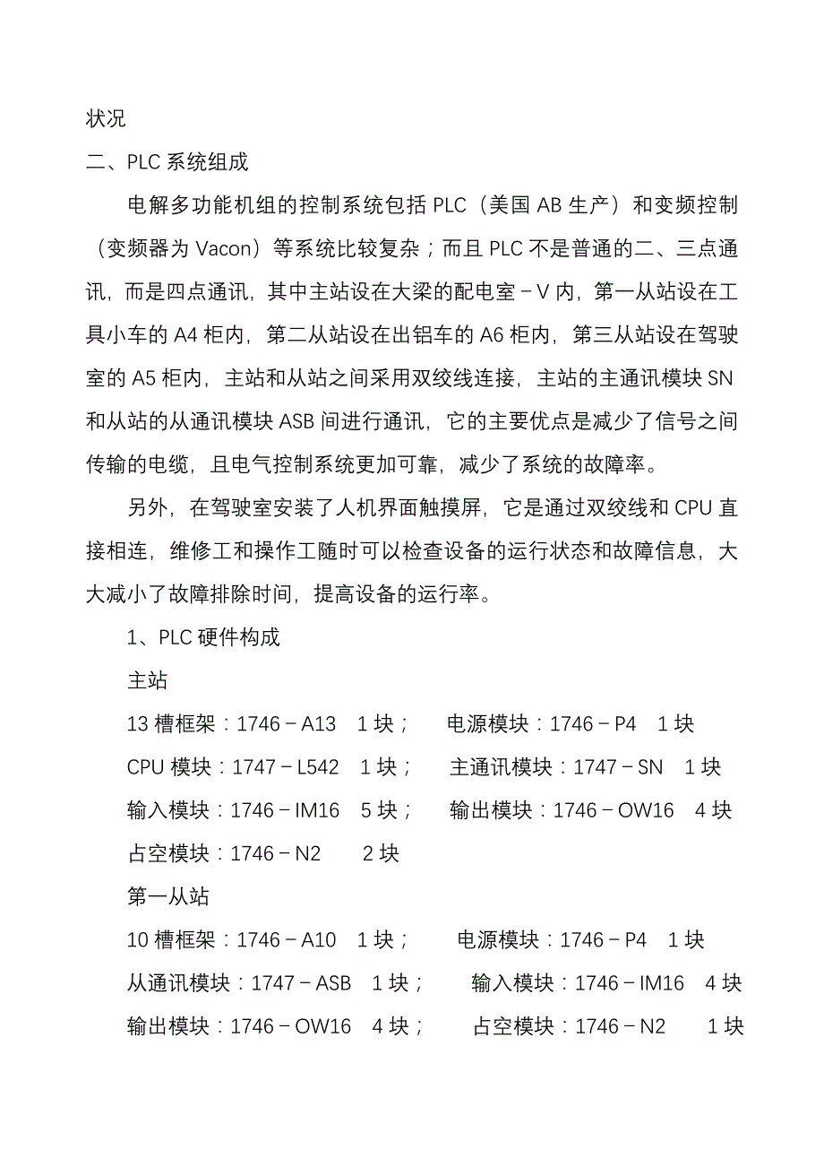 【2017年整理】浅谈多功能机组_第2页