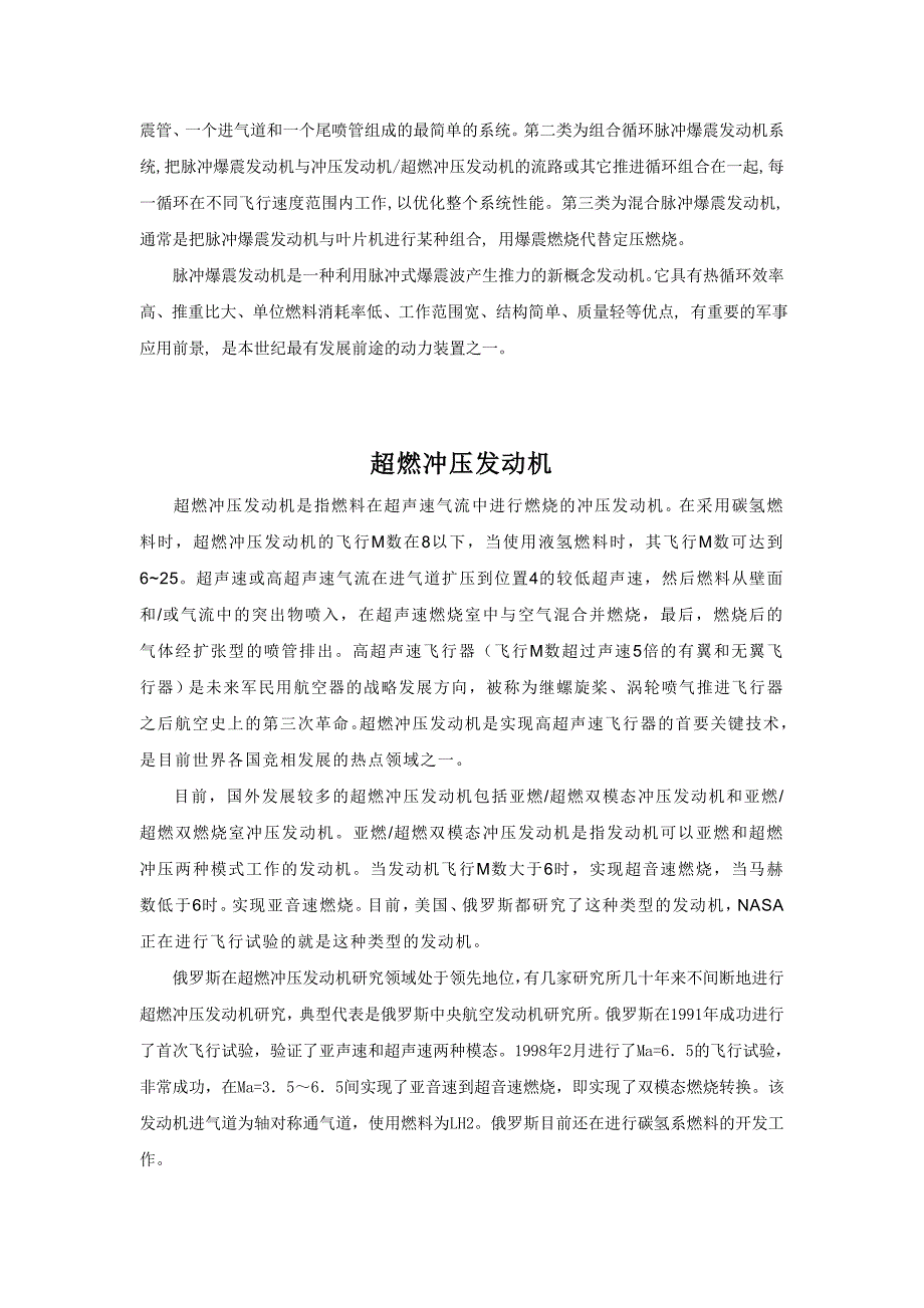 【2017年整理】新概念宇航推进技术_第3页