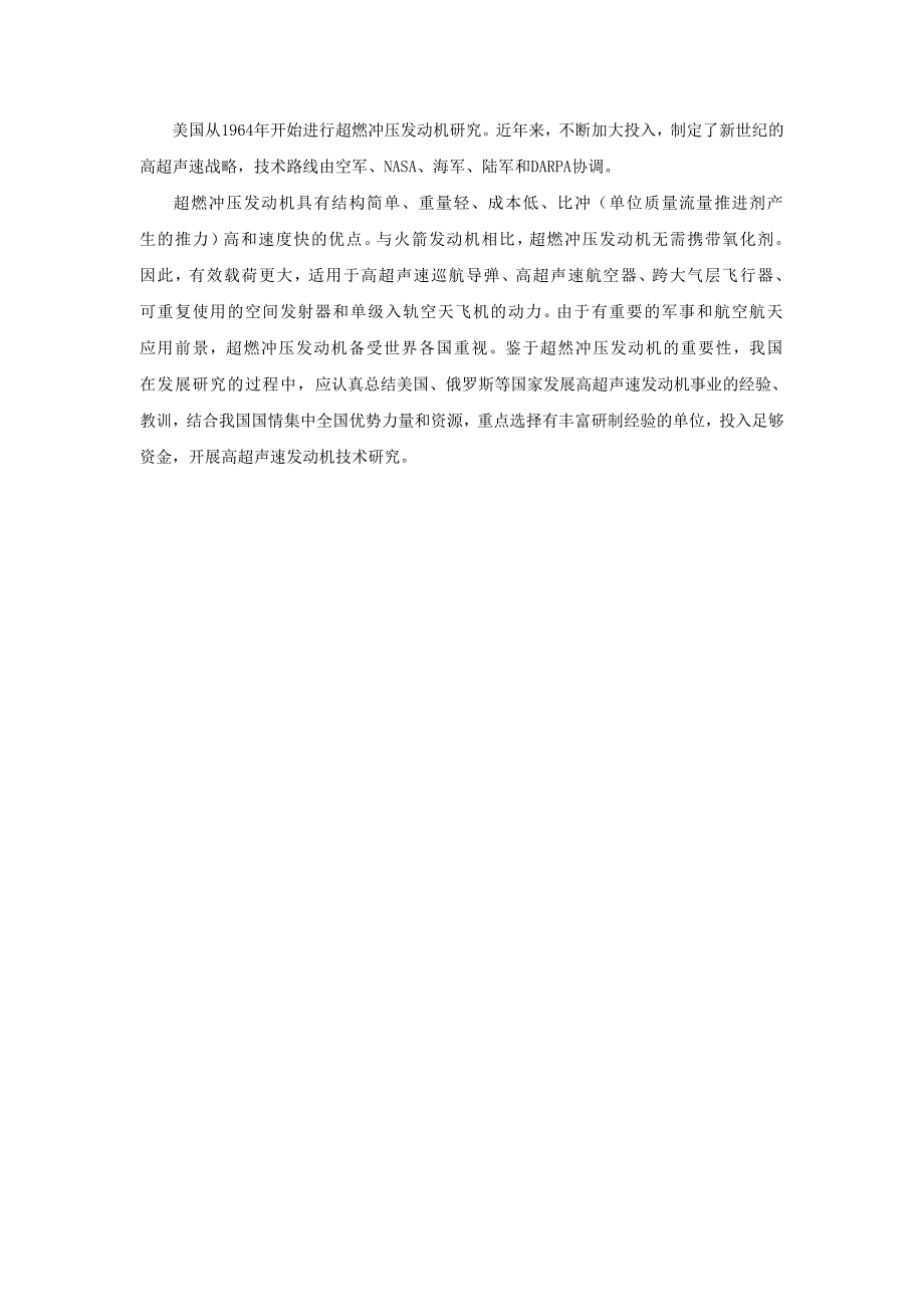 【2017年整理】新概念宇航推进技术_第4页