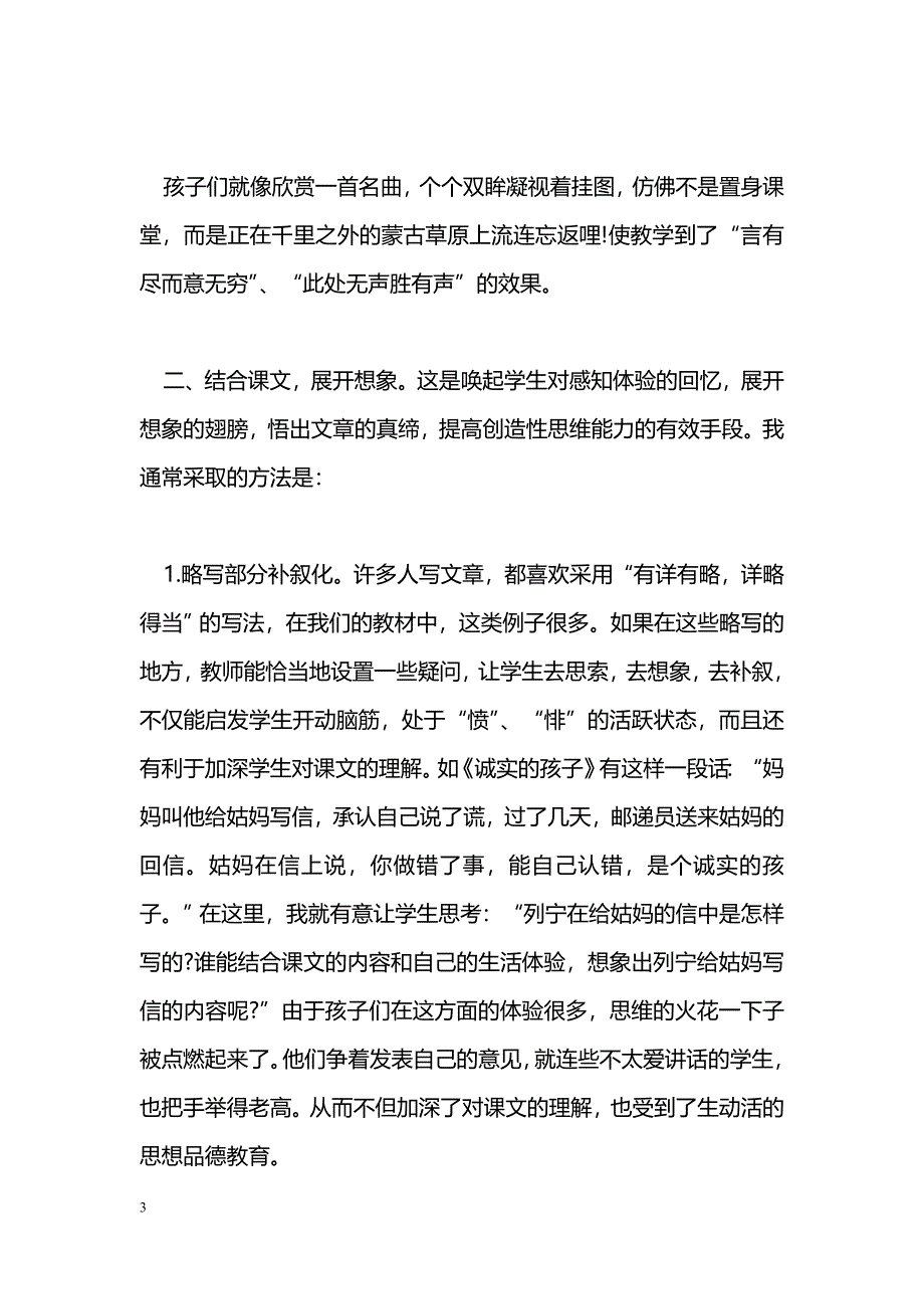 培养学生想象 能力浅探_第3页