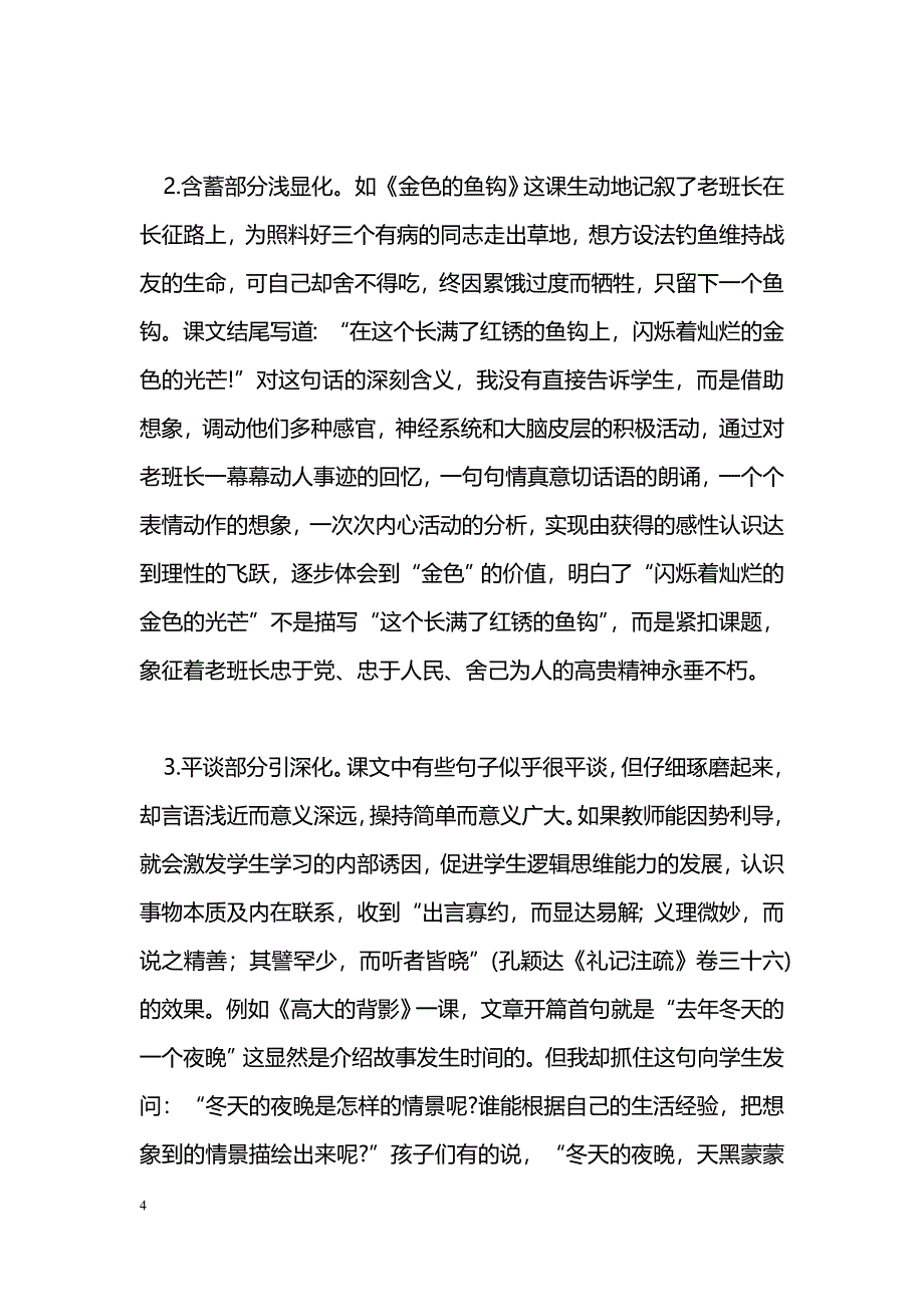 培养学生想象 能力浅探_第4页