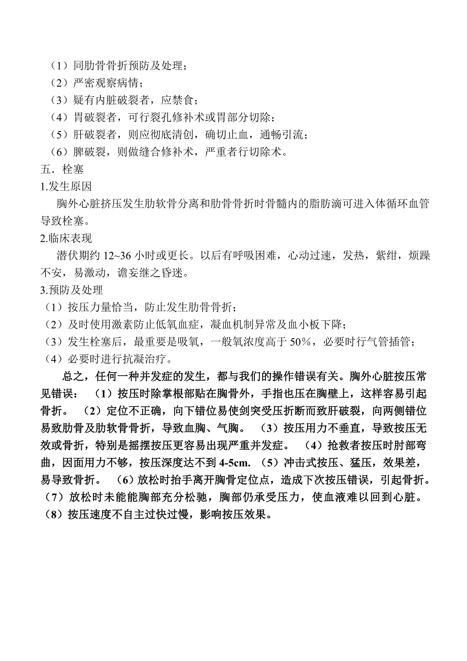 【2017年整理】胸外心脏按压术并发症与应急处理_第3页