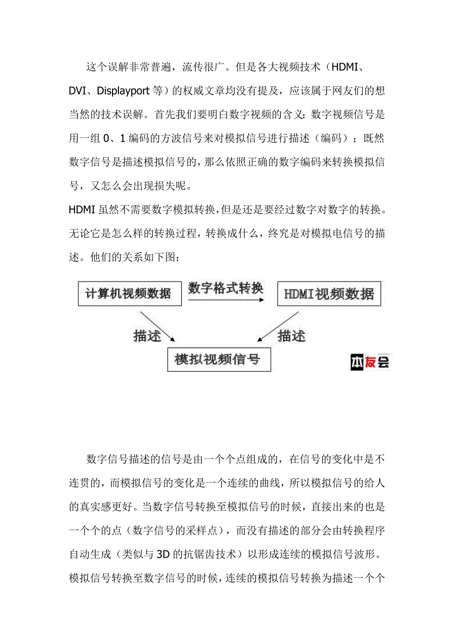 【2017年整理】破解HDMI之一高清的误解与正解_第3页