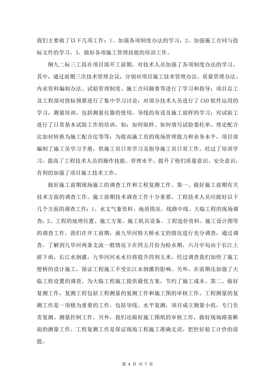 【2017年整理】铜九二标三工段技术总结汇报材料(林家全)_第4页