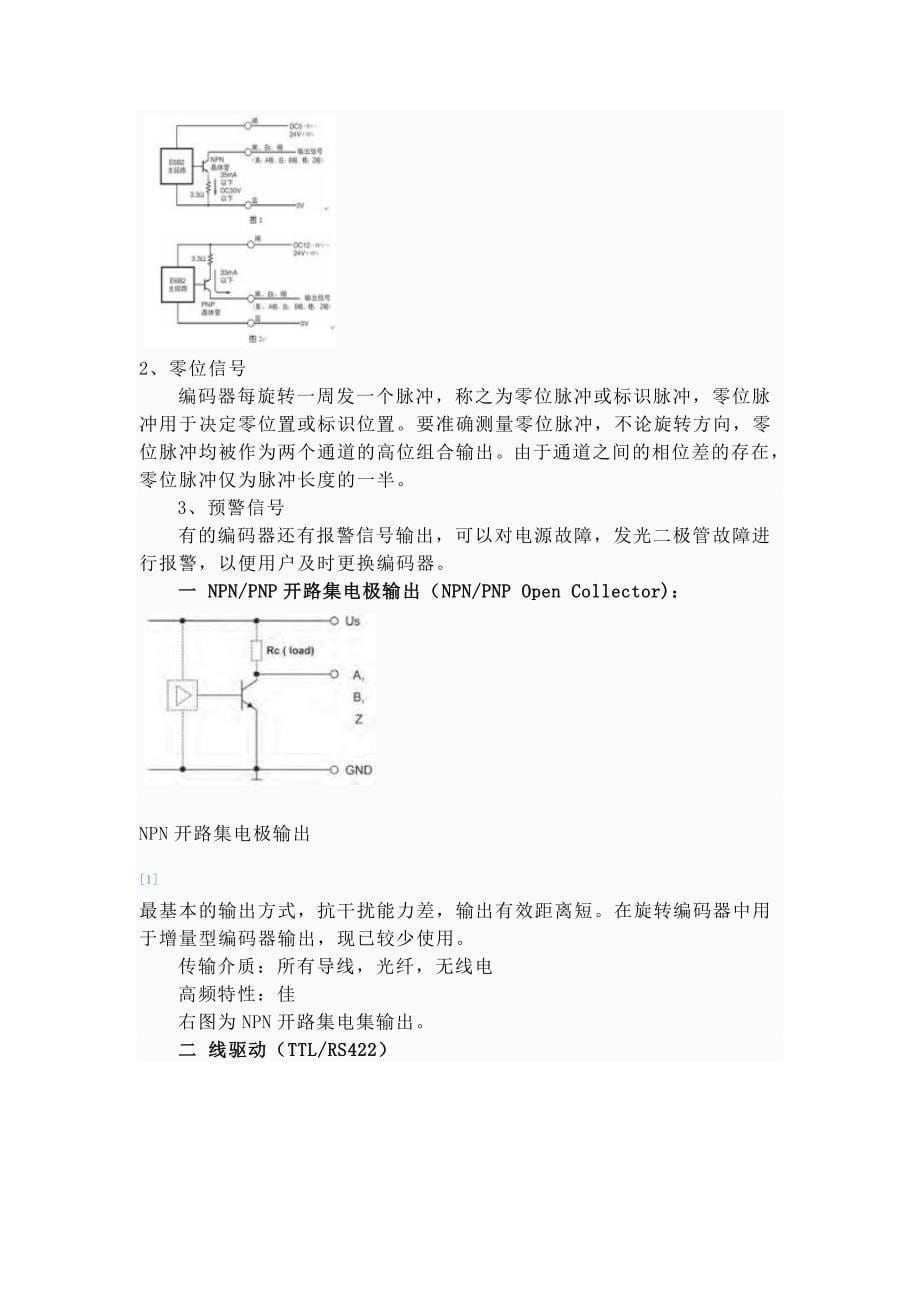 【2017年整理】旋转编码器是用来测量转速的装置_第5页