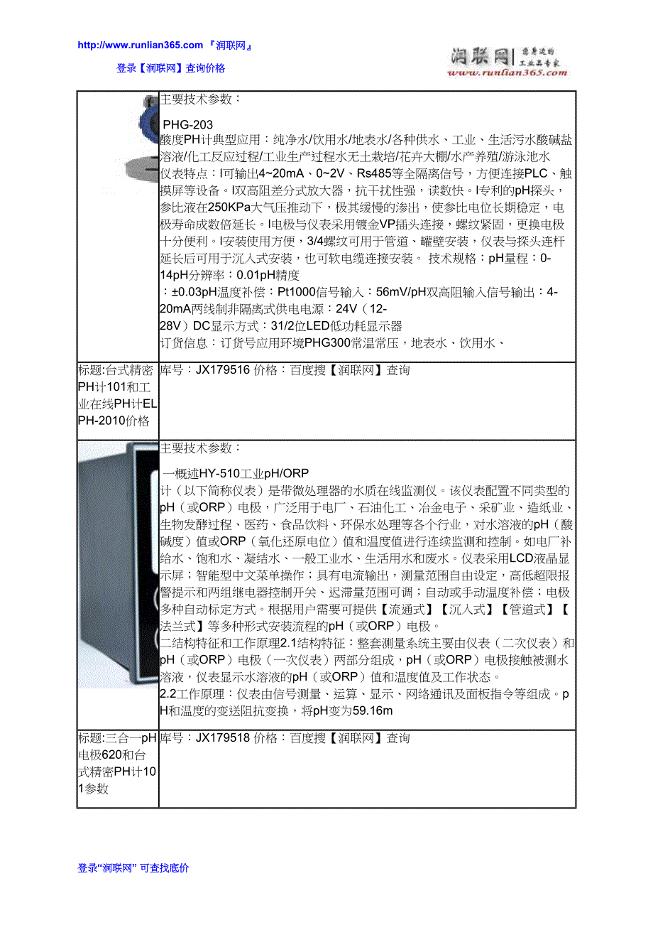 【2017年整理】椭圆齿轮流量计和壁挂式控制器价格_第4页