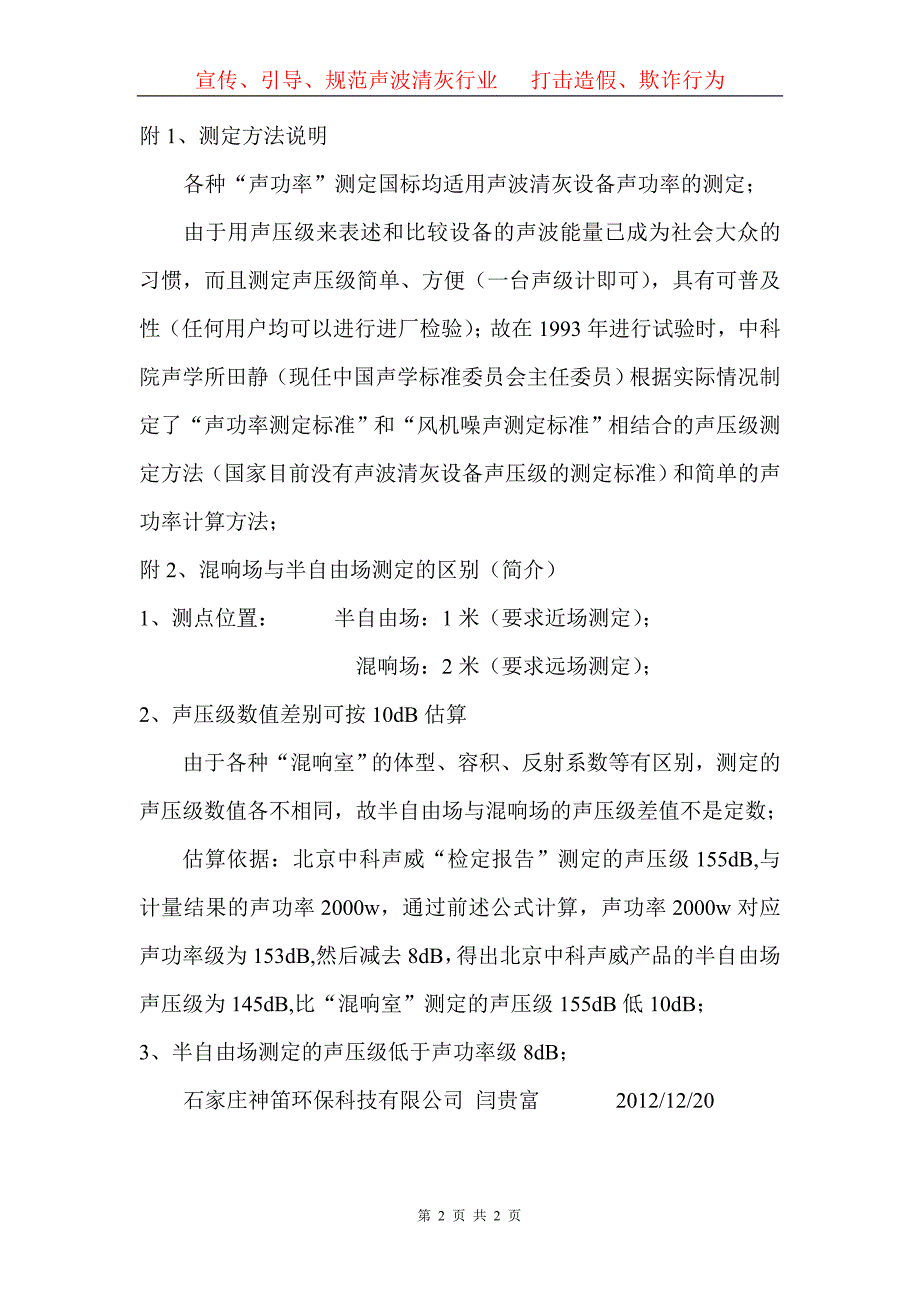 【2017年整理】声波清灰设备声压级和声功率测定方法_第2页