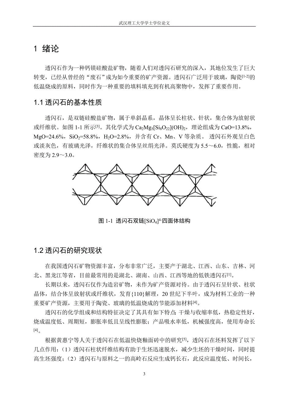 【2017年整理】透闪石表面改性_第4页