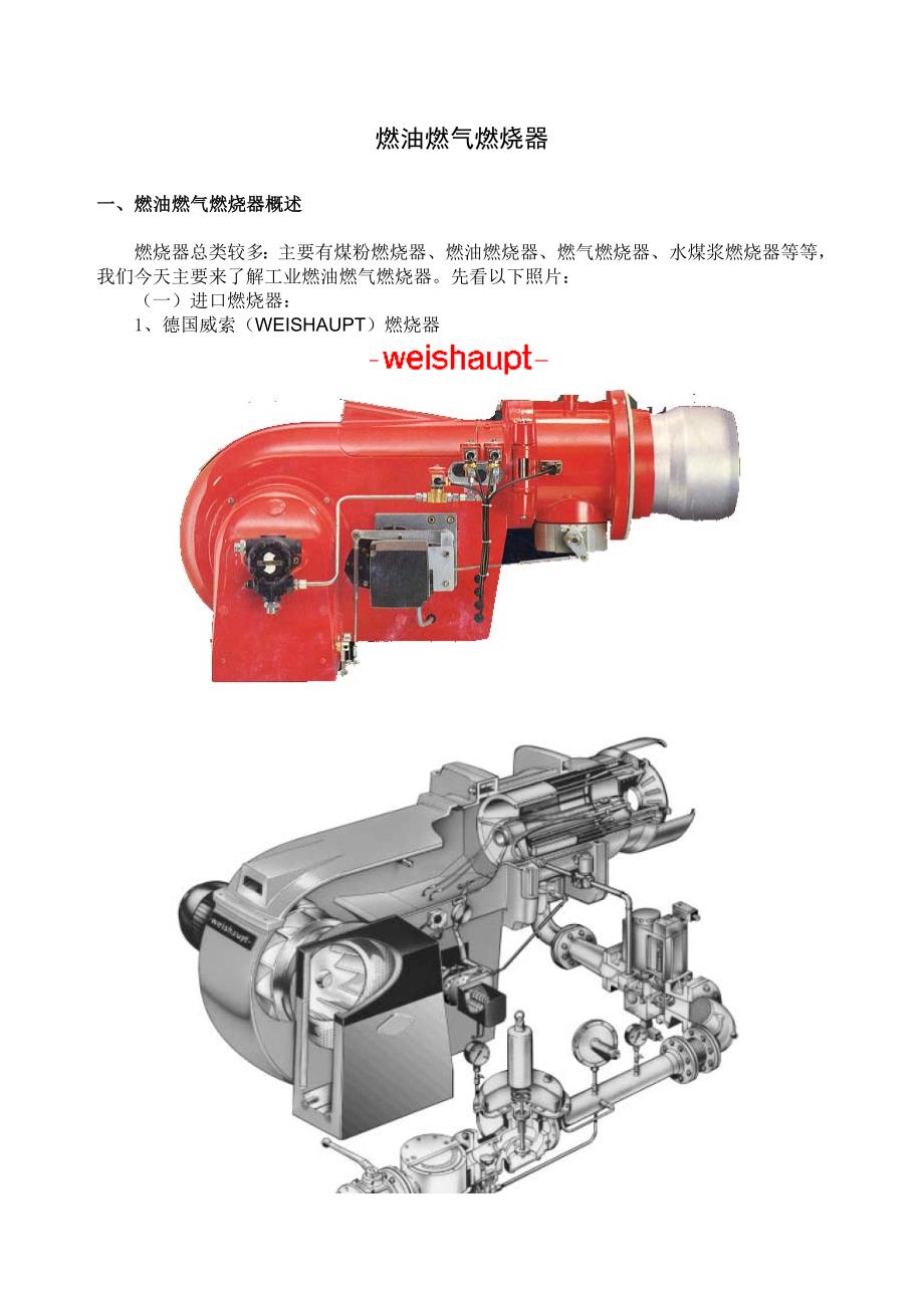 【2017年整理】燃油燃气燃烧器技术讲座_第1页