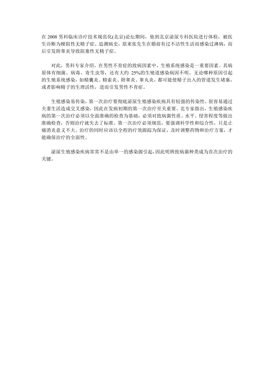 【2017年整理】泌尿生殖感染初治很关键_第2页